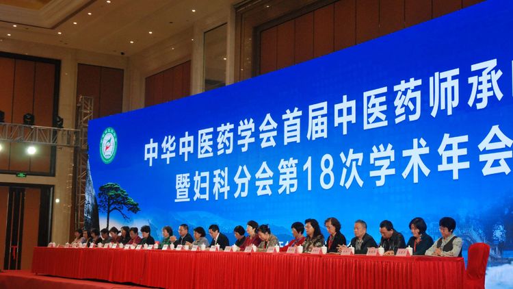 山东汉方制药参加“中华中医药学会妇科分会第18次学术年会“