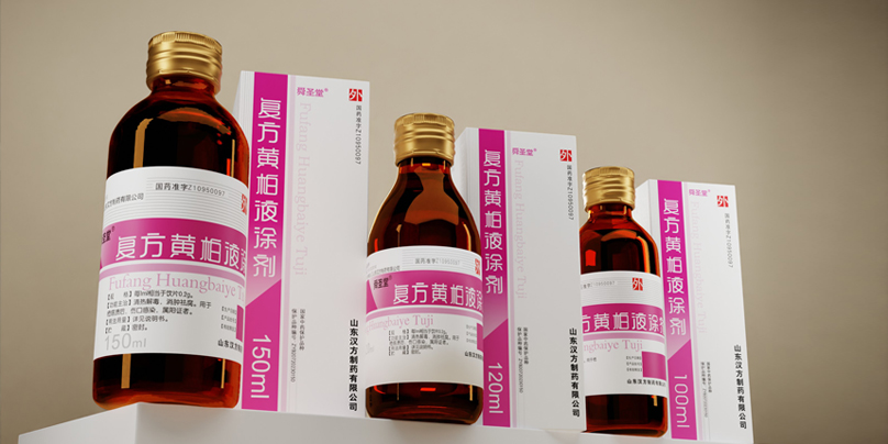 山东汉方制药有限公司扩建年产2400万瓶复方黄柏液项目环境影响公示